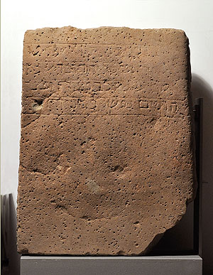  Grabstein des Jehuda, Sohn des Schneor, ältester jüdischer Mainzer Grabstein, 1049. Foto: © GDKE, Landesmuseum Mainz (Ursula Rudischer)